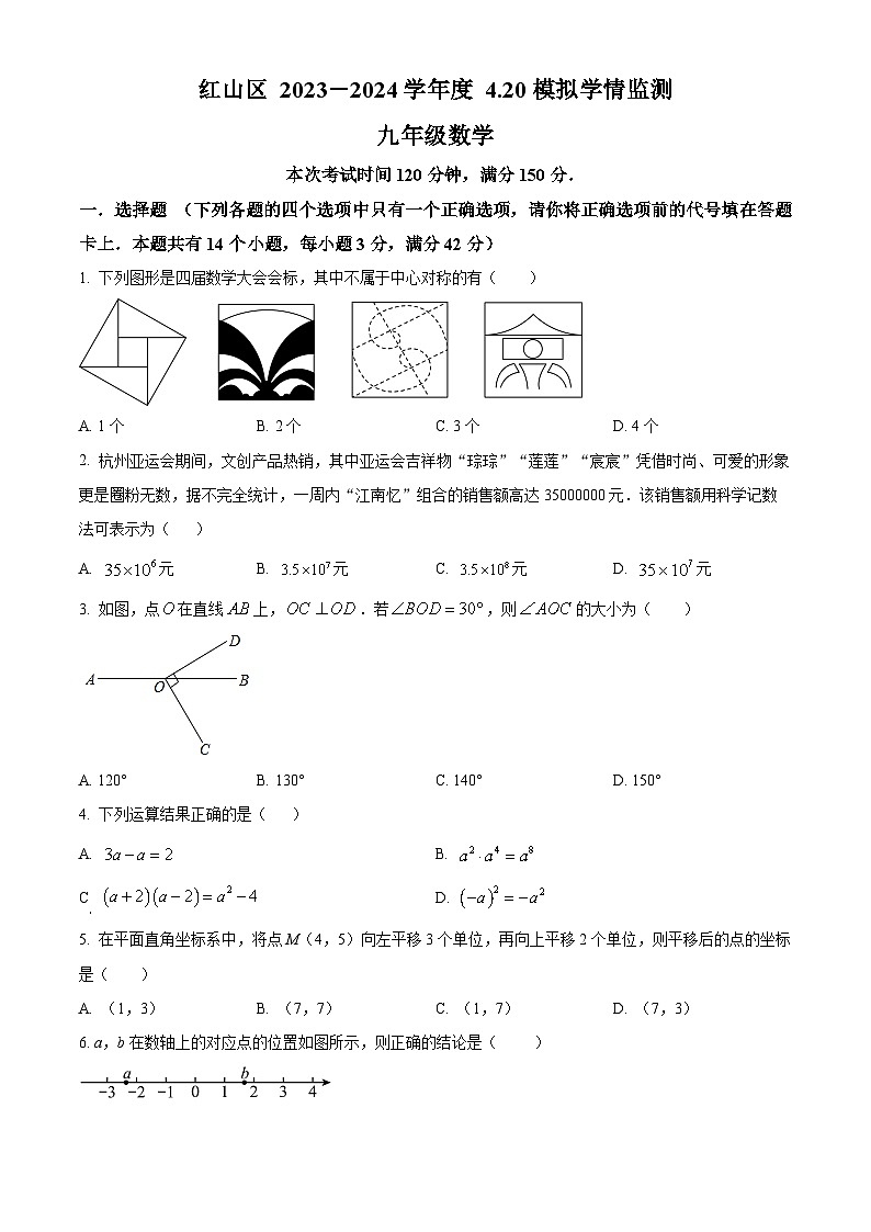 内蒙古自治区赤峰市红山区2023-2024学年九年级下学期4月月考数学试题（原卷版）第1页