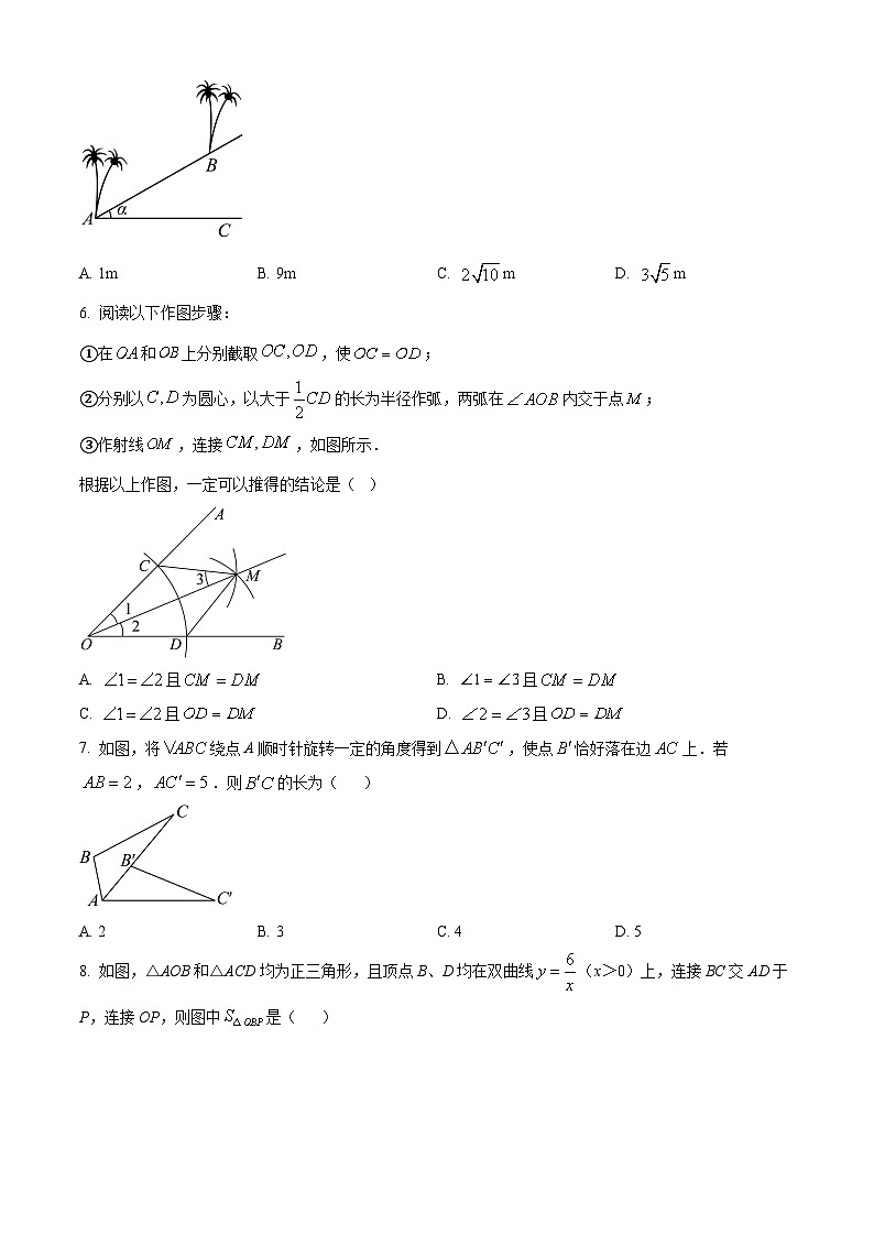 吉林省第二实验学校2023-2024学年九年级下学期第二次月考数学试题（原卷版+解析版）02