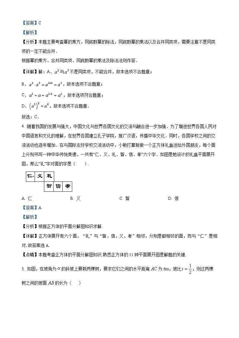 吉林省第二实验学校2023-2024学年九年级下学期第二次月考数学试题（原卷版+解析版）02