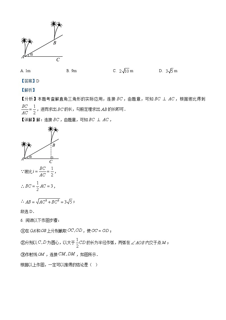 吉林省第二实验学校2023-2024学年九年级下学期第二次月考数学试题（原卷版+解析版）03