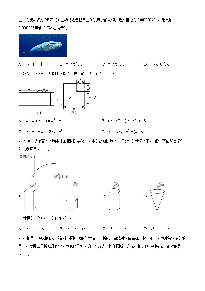 山西省介休市2023-2024学年七年级下学期期中数学试题（原卷版）第2页