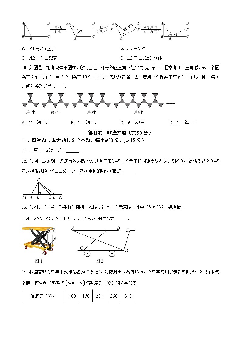 山西省介休市2023-2024学年七年级下学期期中数学试题（原卷版）第3页