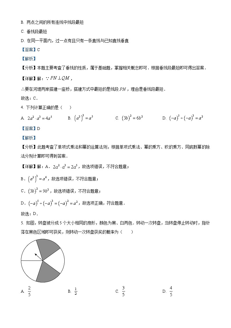 山西省实验中学2023-2024学年七年级下学期期中数学试题（解析版）第2页