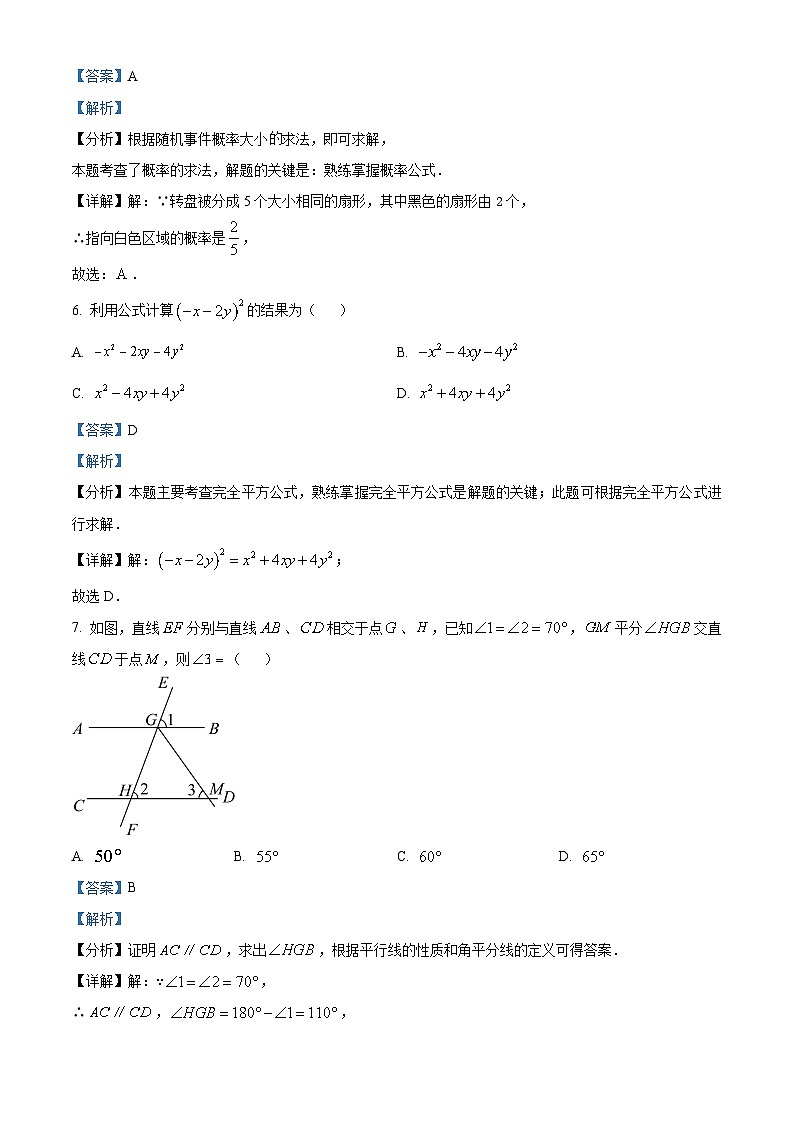 山西省实验中学2023-2024学年七年级下学期期中数学试题（解析版）第3页