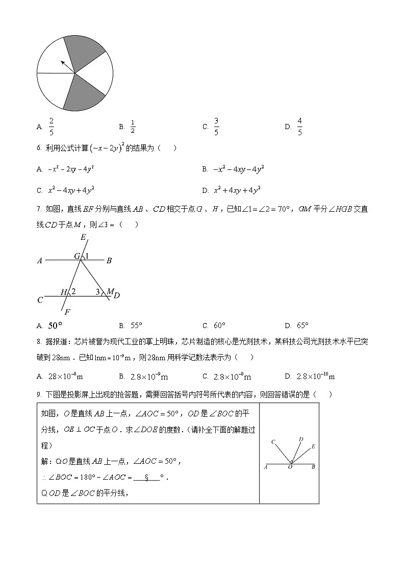 山西省实验中学2023-2024学年七年级下学期期中数学试题（原卷版）第2页