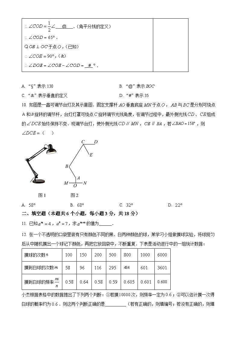 山西省实验中学2023-2024学年七年级下学期期中数学试题（原卷版）第3页
