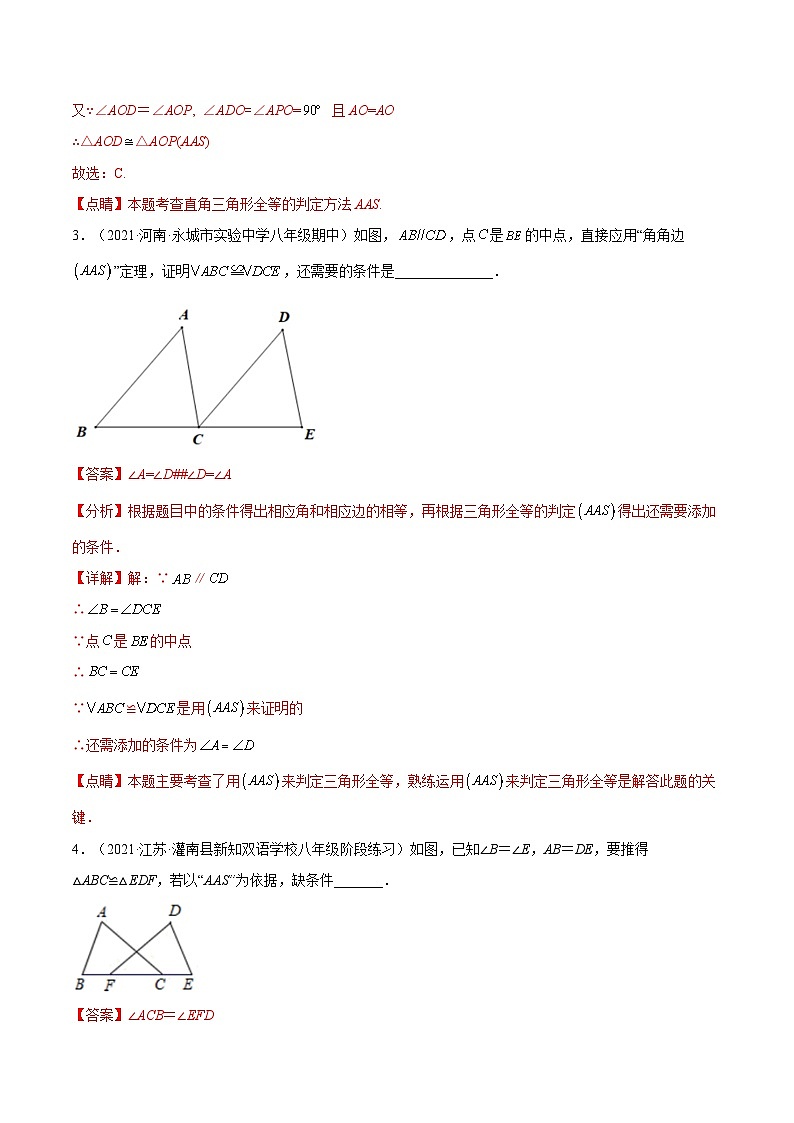 专题04 《角角边判定三角形全等》重难点题型分类（解析版）第2页