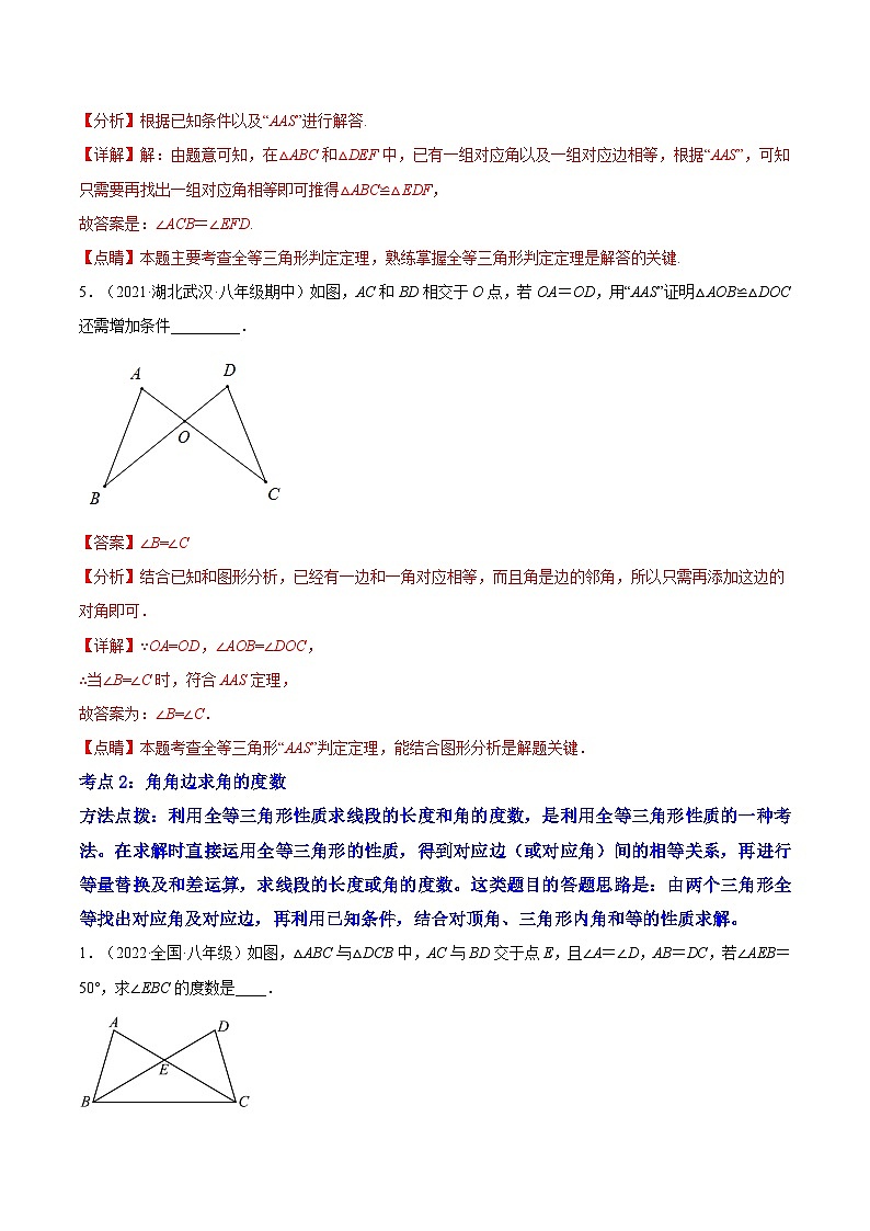 专题04 《角角边判定三角形全等》重难点题型分类（解析版）第3页