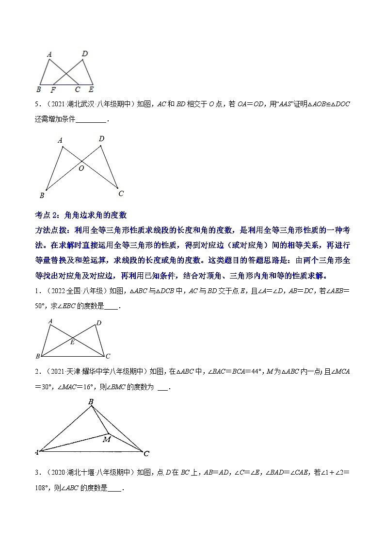 专题04 《角角边判定三角形全等》重难点题型分类（原卷版）第2页