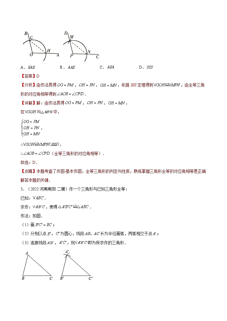 专题06 《边边边判定三角形全等》重难点题型分类-【黑马逆袭必刷题】2022-2023学年八年级数学上册拔尖题精选精练（苏科版）02
