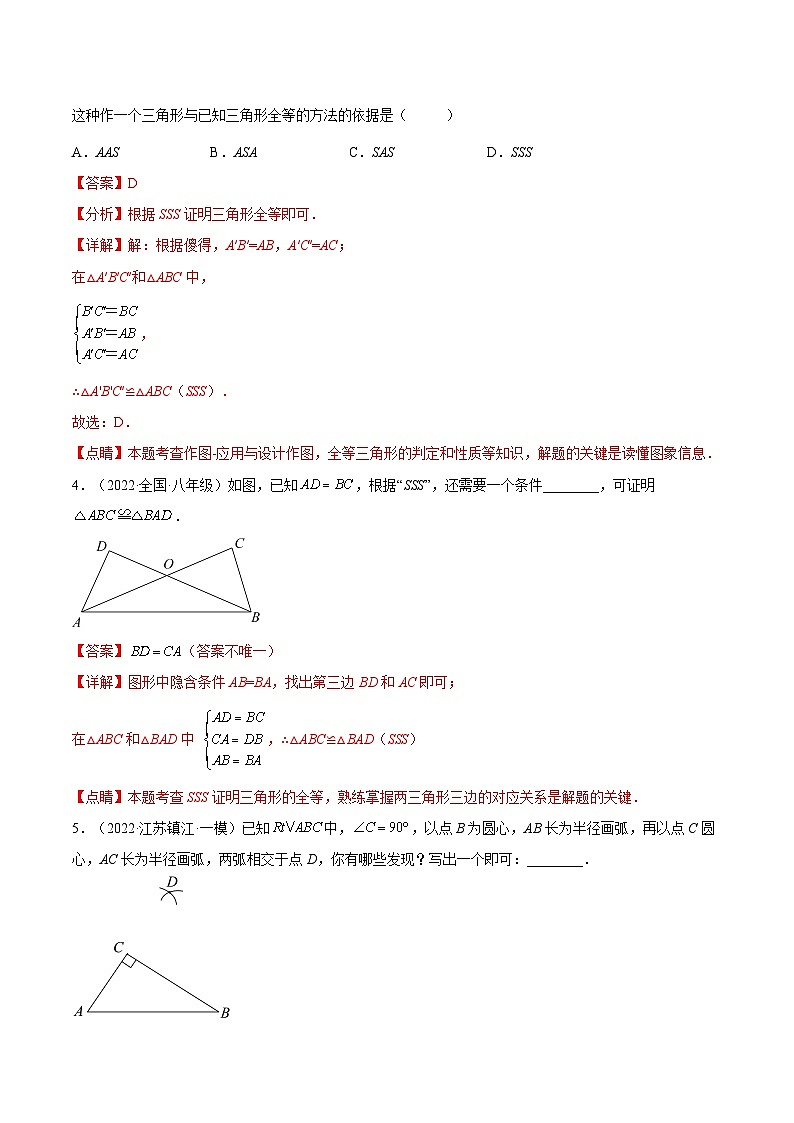 专题06 《边边边判定三角形全等》重难点题型分类-【黑马逆袭必刷题】2022-2023学年八年级数学上册拔尖题精选精练（苏科版）03