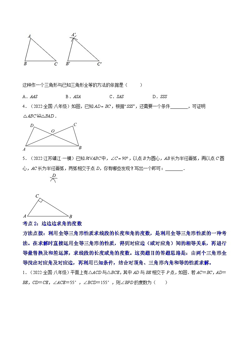 专题06 《边边边判定三角形全等》重难点题型分类-【黑马逆袭必刷题】2022-2023学年八年级数学上册拔尖题精选精练（苏科版）02