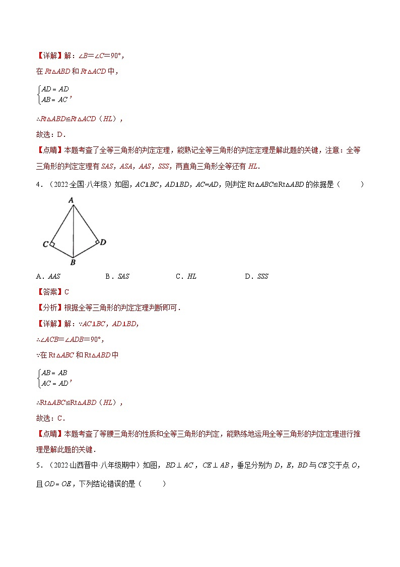 专题07 《HL判定三角形全等》重难点题型分类（解析版）第3页