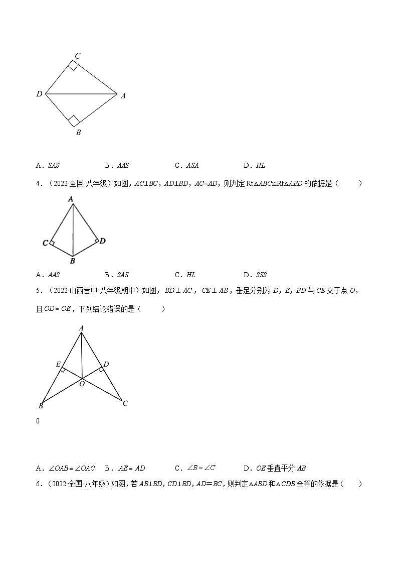 专题07 《HL判定三角形全等》重难点题型分类（原卷版）第2页