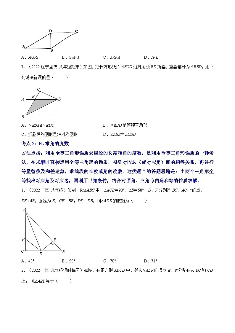 专题07 《HL判定三角形全等》重难点题型分类（原卷版）第3页