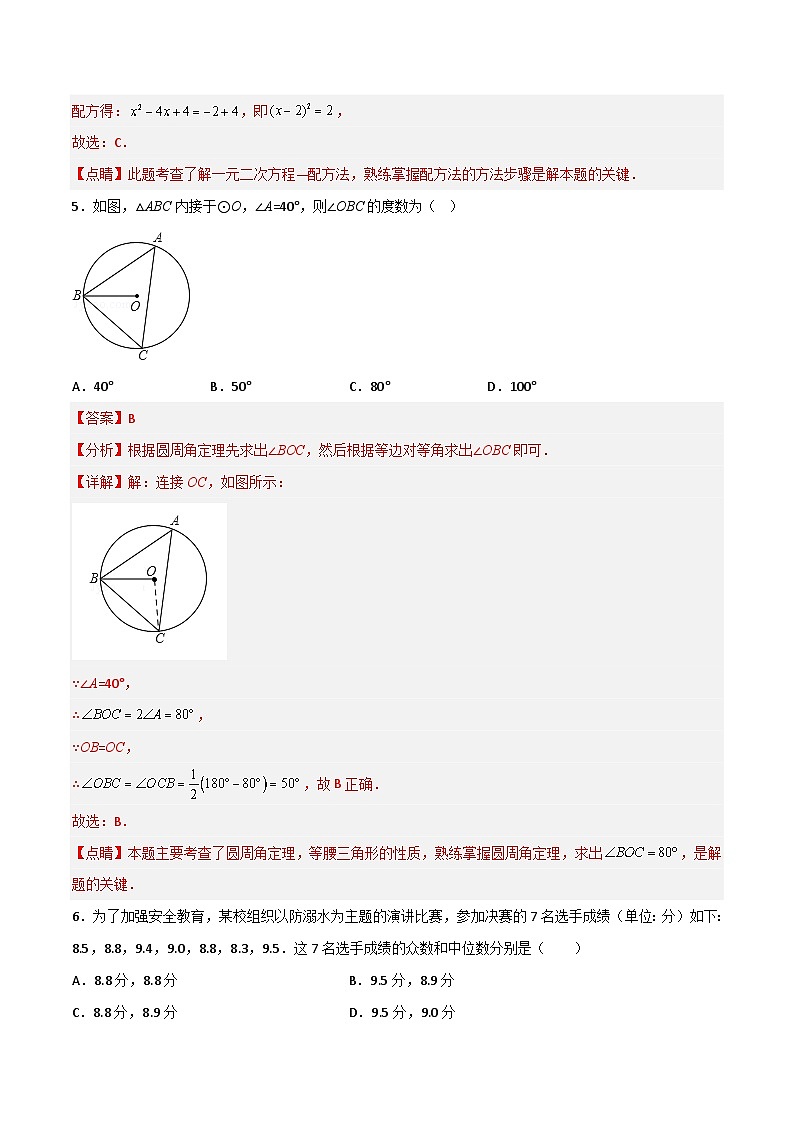 2022—2023学年九年级数学上册【期中满分冲刺】综合能力拔高卷（考试范围：第1章~第4章）03