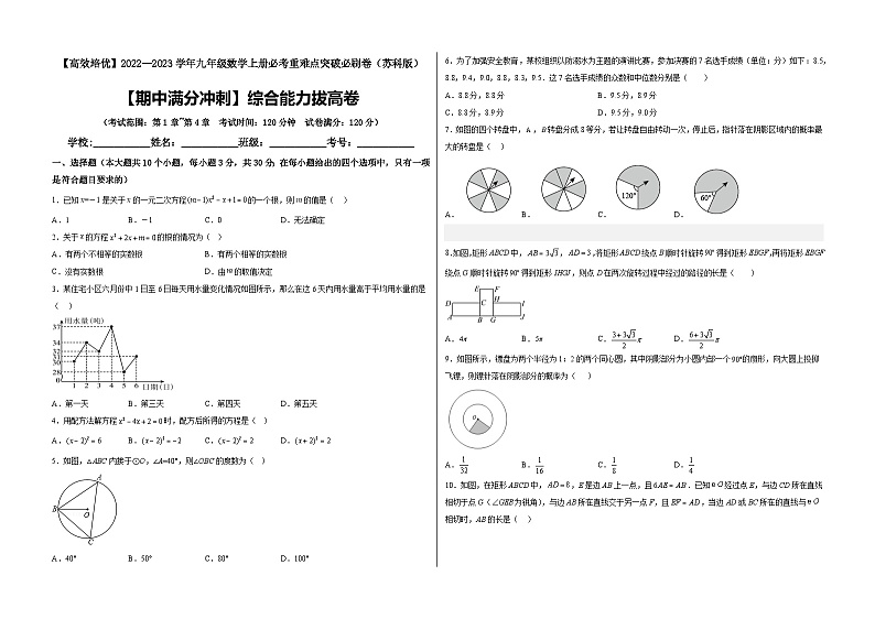 2022—2023学年九年级数学上册【期中满分冲刺】综合能力拔高卷（考试范围：第1章~第4章）01
