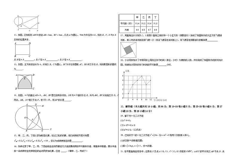2022—2023学年九年级数学上册【期中满分突破】满分预测押题卷（考试范围：第1章~第4章）02