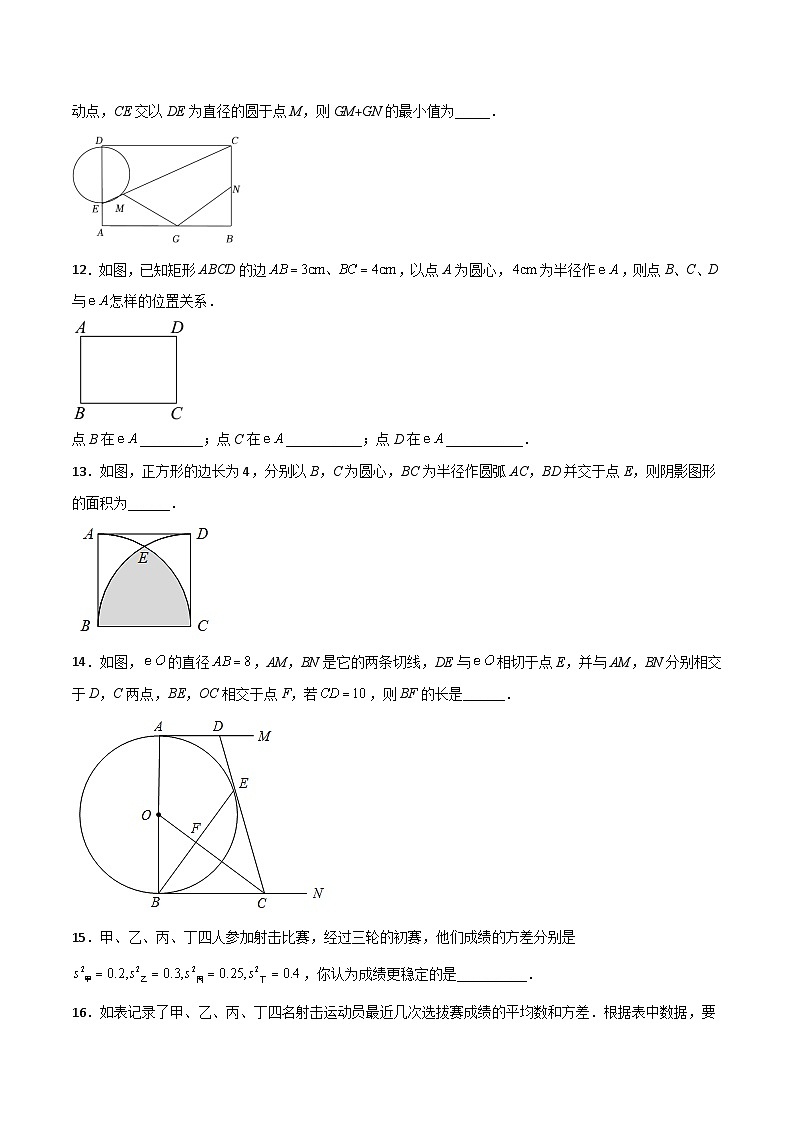 2022—2023学年九年级数学上册【期中满分突破】满分预测押题卷（考试范围：第1章~第4章）03