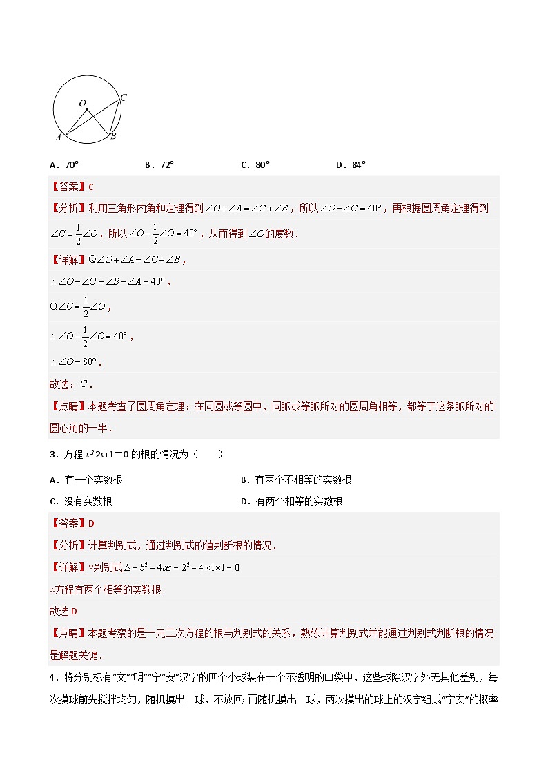 2022—2023学年九年级数学上册【期中满分突破】满分预测押题卷（考试范围：第1章~第4章）02