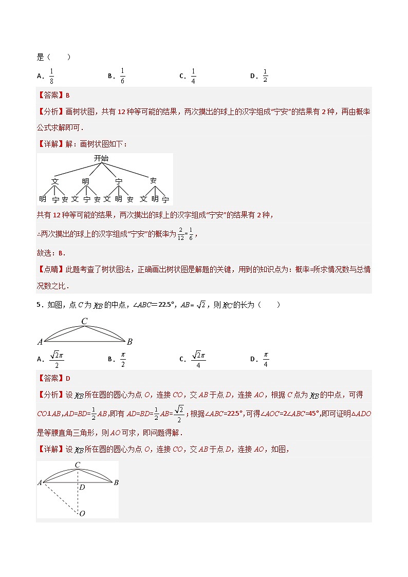 2022—2023学年九年级数学上册【期中满分突破】满分预测押题卷（考试范围：第1章~第4章）03