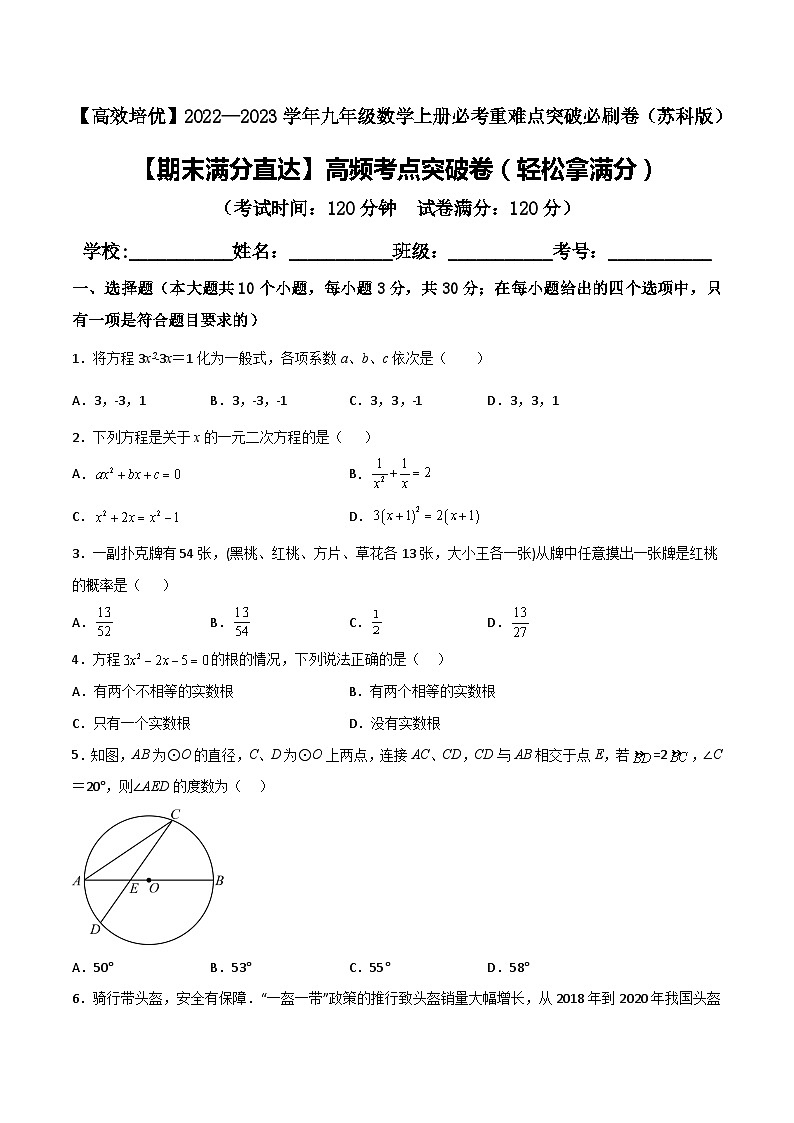 2022—2023学年九年级数学上册【期末满分直达】高频考点突破卷（轻松拿满分）01