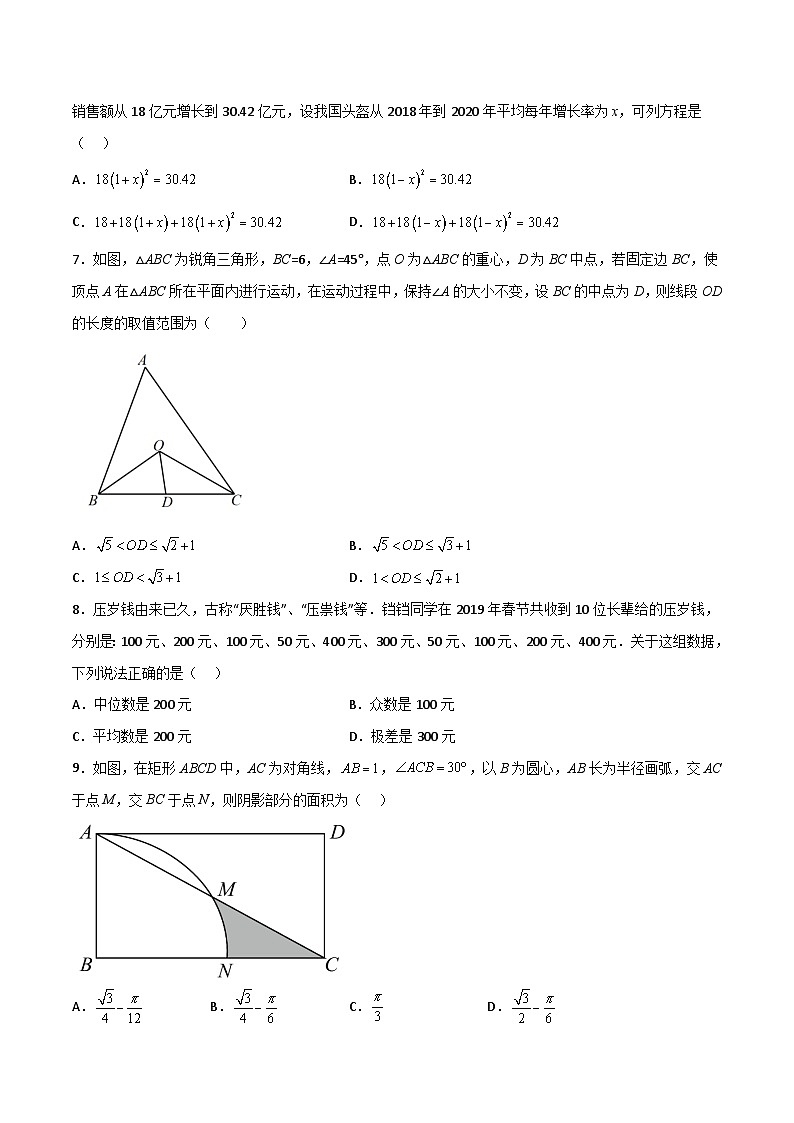 2022—2023学年九年级数学上册【期末满分直达】高频考点突破卷（轻松拿满分）02