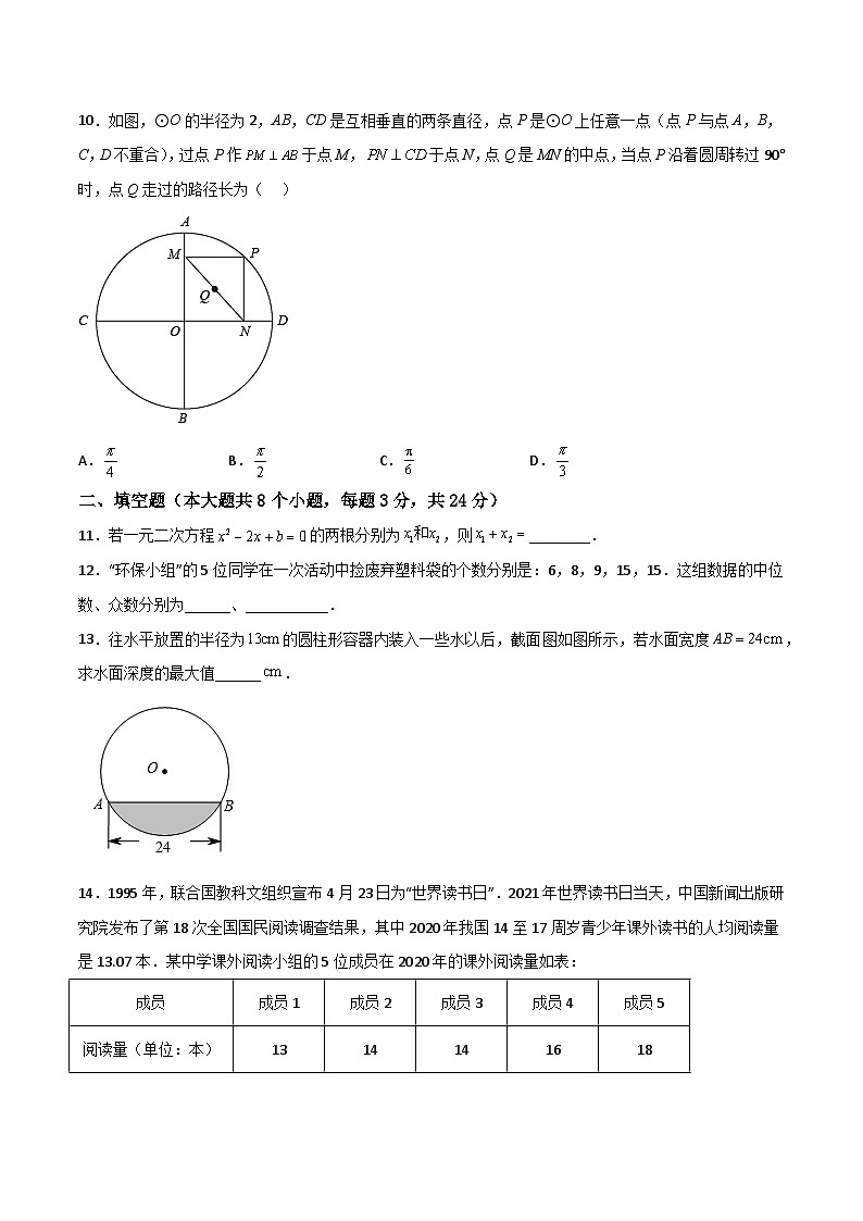 2022—2023学年九年级数学上册【期末满分直达】高频考点突破卷（轻松拿满分）03