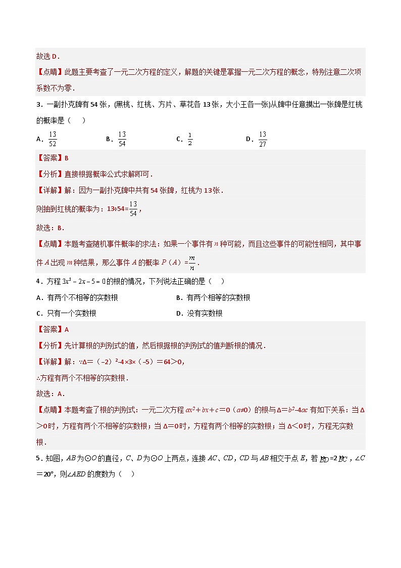 2022—2023学年九年级数学上册【期末满分直达】高频考点突破卷（轻松拿满分）02