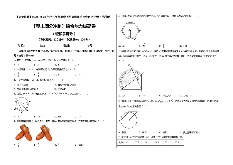 2022—2023学年九年级数学上册【期末满分冲刺】综合能力拔高卷（轻松拿满分）01
