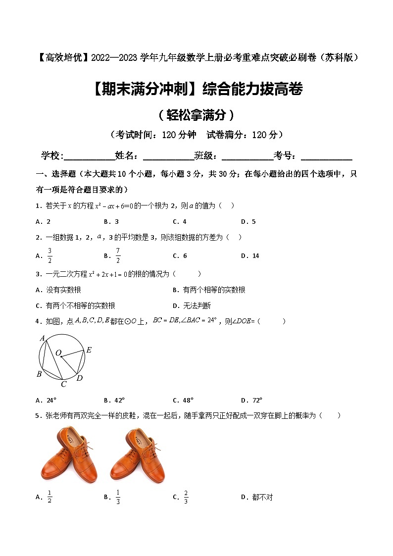 2022—2023学年九年级数学上册【期末满分冲刺】综合能力拔高卷（轻松拿满分）01