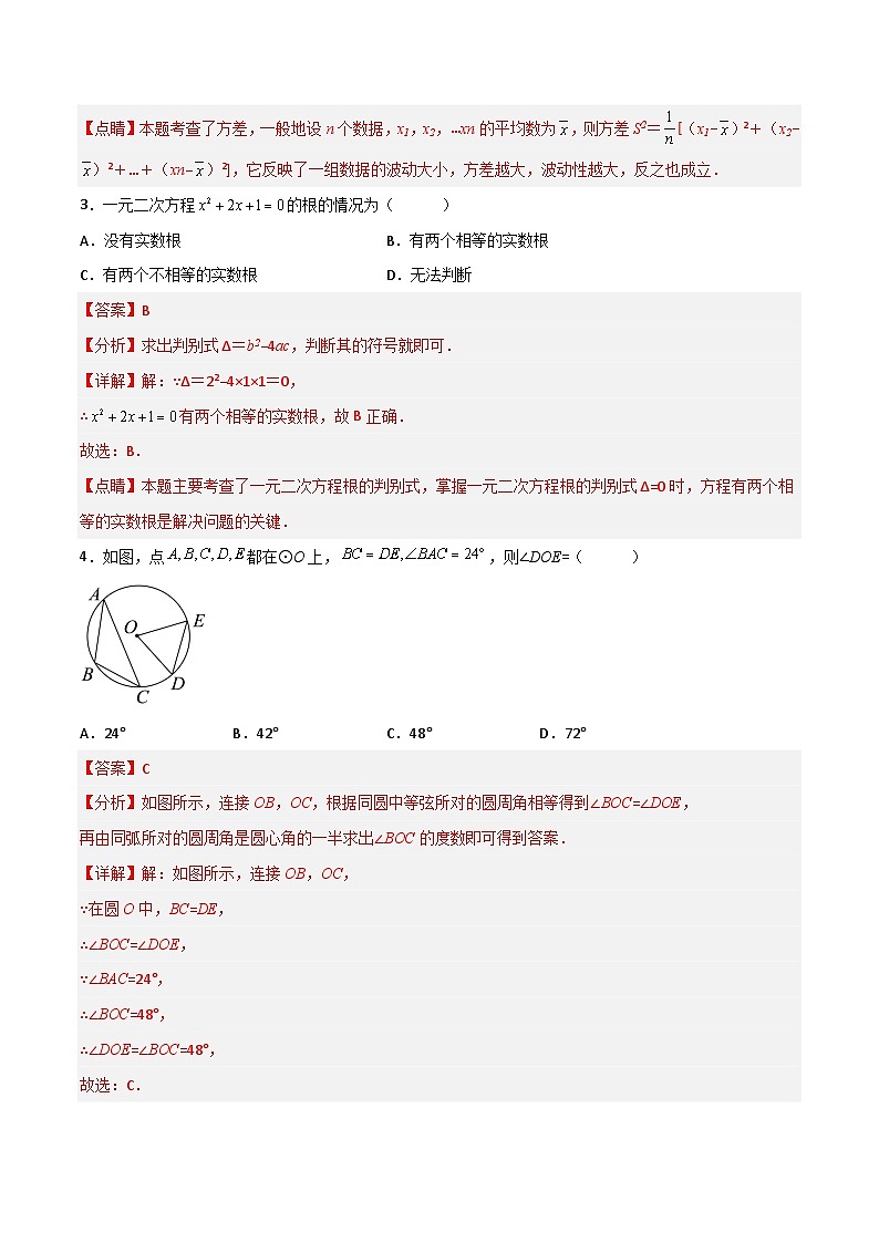 2022—2023学年九年级数学上册【期末满分冲刺】综合能力拔高卷（轻松拿满分）02