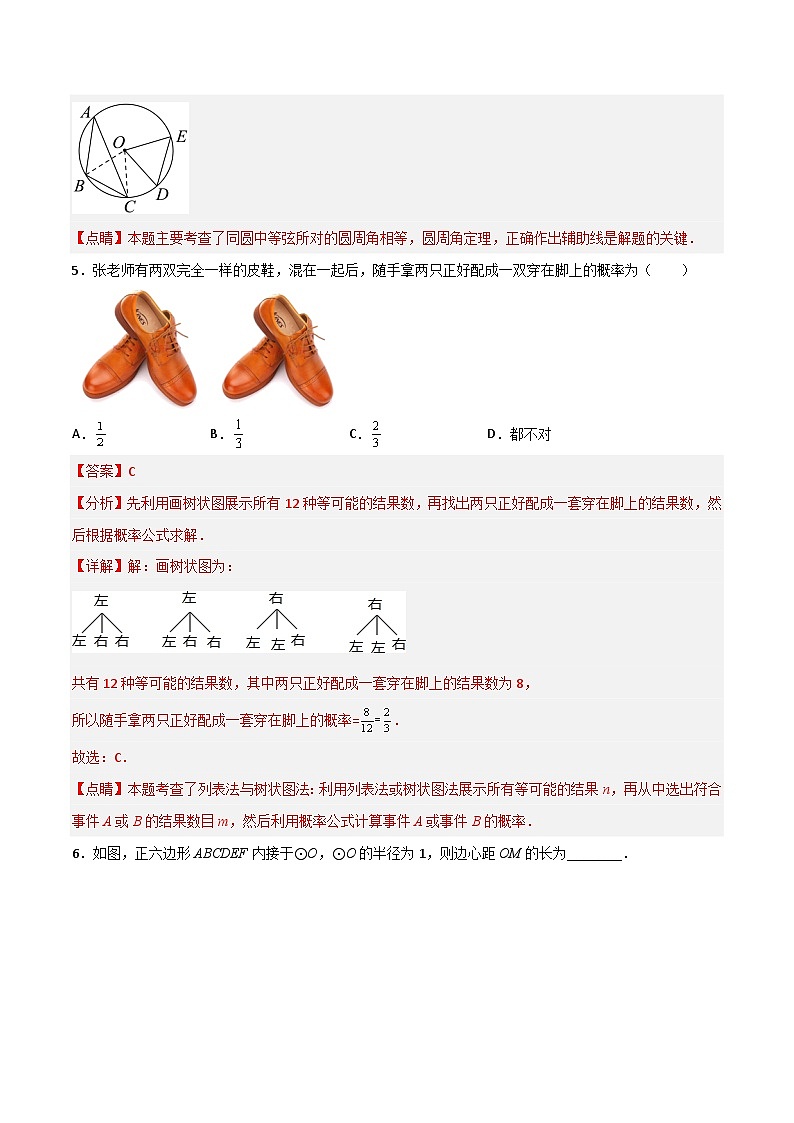 2022—2023学年九年级数学上册【期末满分冲刺】综合能力拔高卷（轻松拿满分）03