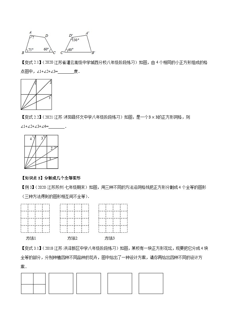 专题1.1全等图形-2022-2023学年八年级数学上册尖子生同步培优题典（原卷版）【苏科版】第2页