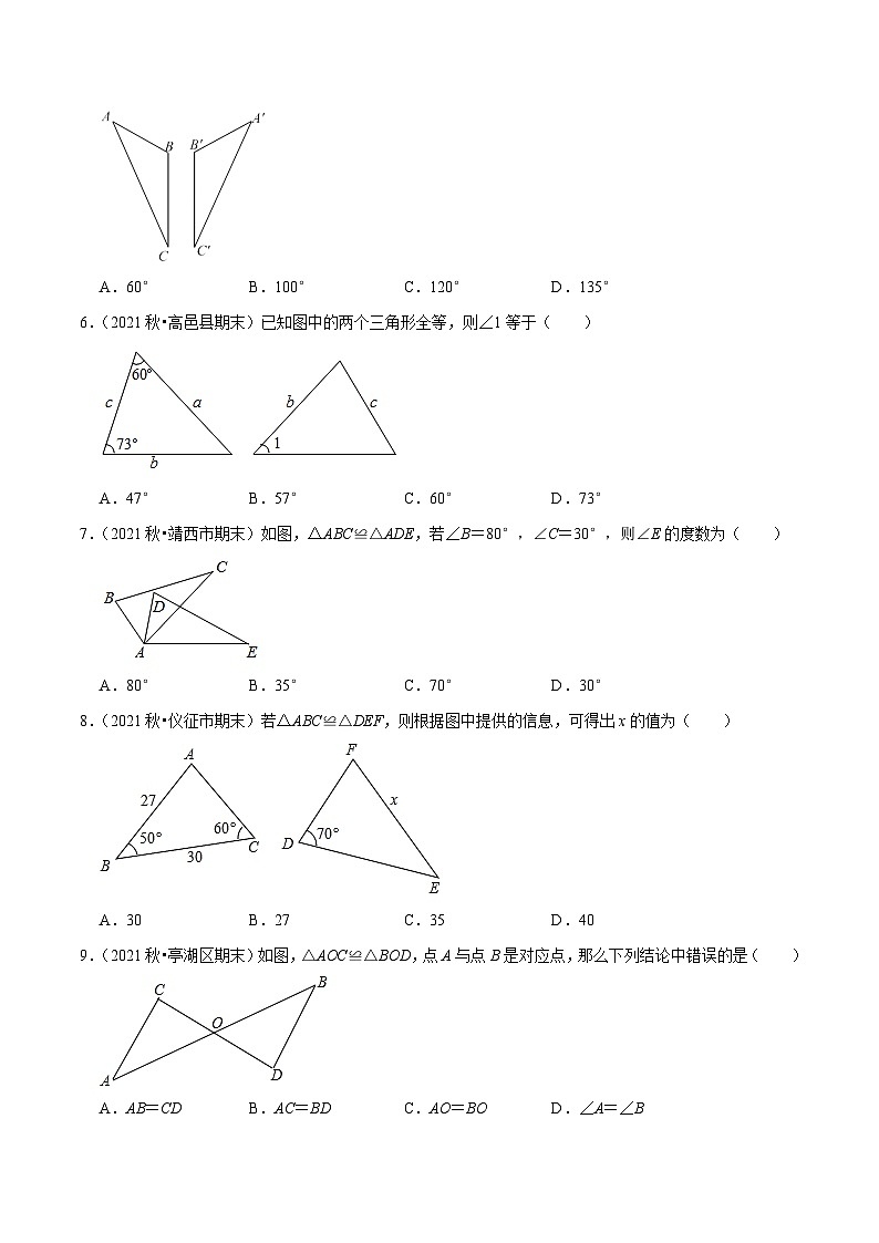 专题1.2全等三角形-【讲练课堂】2022-2023学年八年级数学上册尖子生同步培优题典【苏科版】03