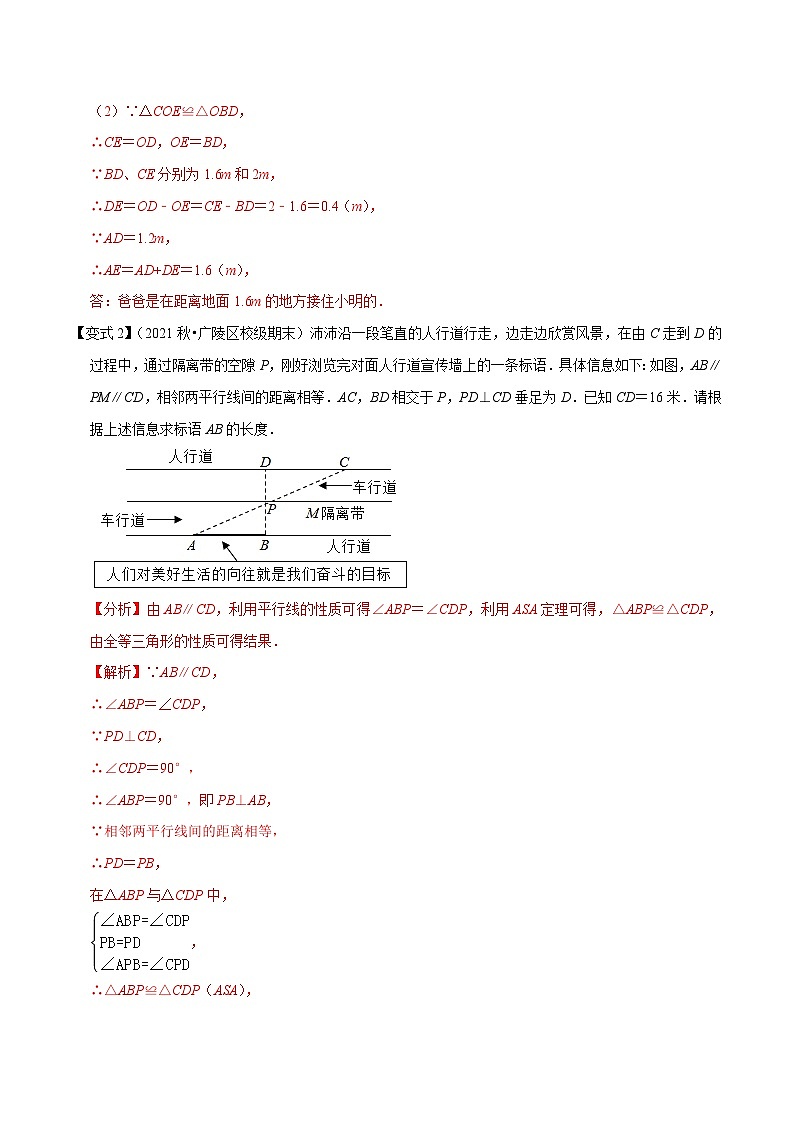 专题1.6全等三角形的应用（重难点培优）-【讲练课堂】2022-2023学年八年级数学上册尖子生同步培优题典【苏科版】03