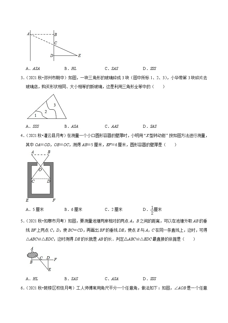专题1.6全等三角形的应用（重难点培优）-【讲练课堂】2022-2023学年八年级数学上册尖子生同步培优题典【苏科版】03