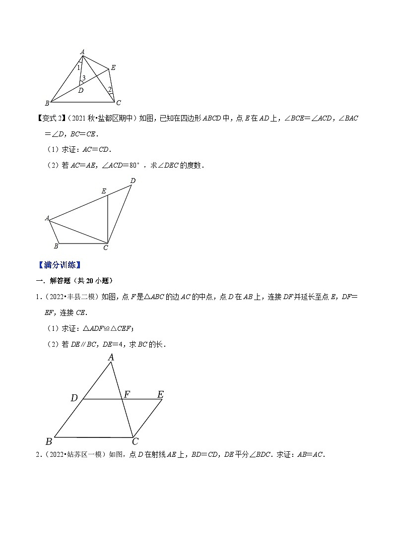 专题1.7全等三角形的性质与判定大题专练（重难点培优）-【讲练课堂】2022-2023学年八年级数学上册尖子生同步培优题典【苏科版】02