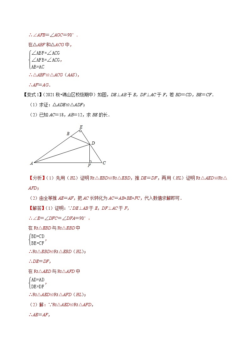 专题1.7全等三角形的性质与判定大题专练（重难点培优）-【讲练课堂】2022-2023学年八年级数学上册尖子生同步培优题典【苏科版】02
