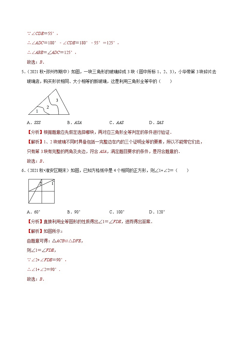 专题1.11第1章全等三角形单元测试（能力过关卷）-【讲练课堂】2022-2023学年八年级数学上册尖子生同步培优题典（解析版）【苏科版】第3页