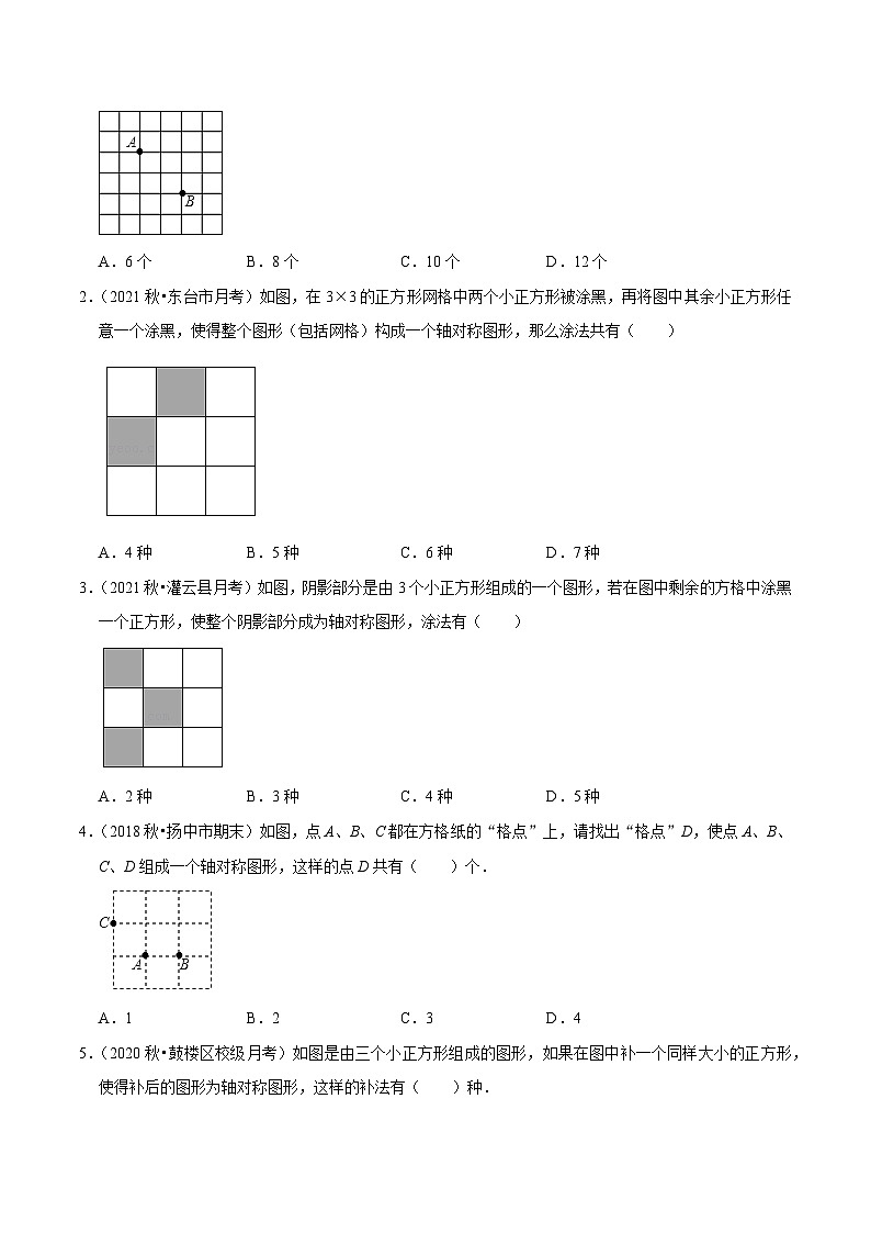 专题2.3设计轴对称图案-【讲练课堂】2022-2023学年八年级数学上册尖子生同步培优题典（原卷版）【苏科版】第2页