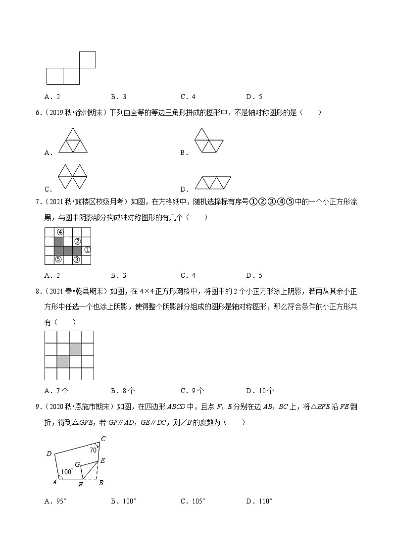 专题2.3设计轴对称图案-【讲练课堂】2022-2023学年八年级数学上册尖子生同步培优题典（原卷版）【苏科版】第3页