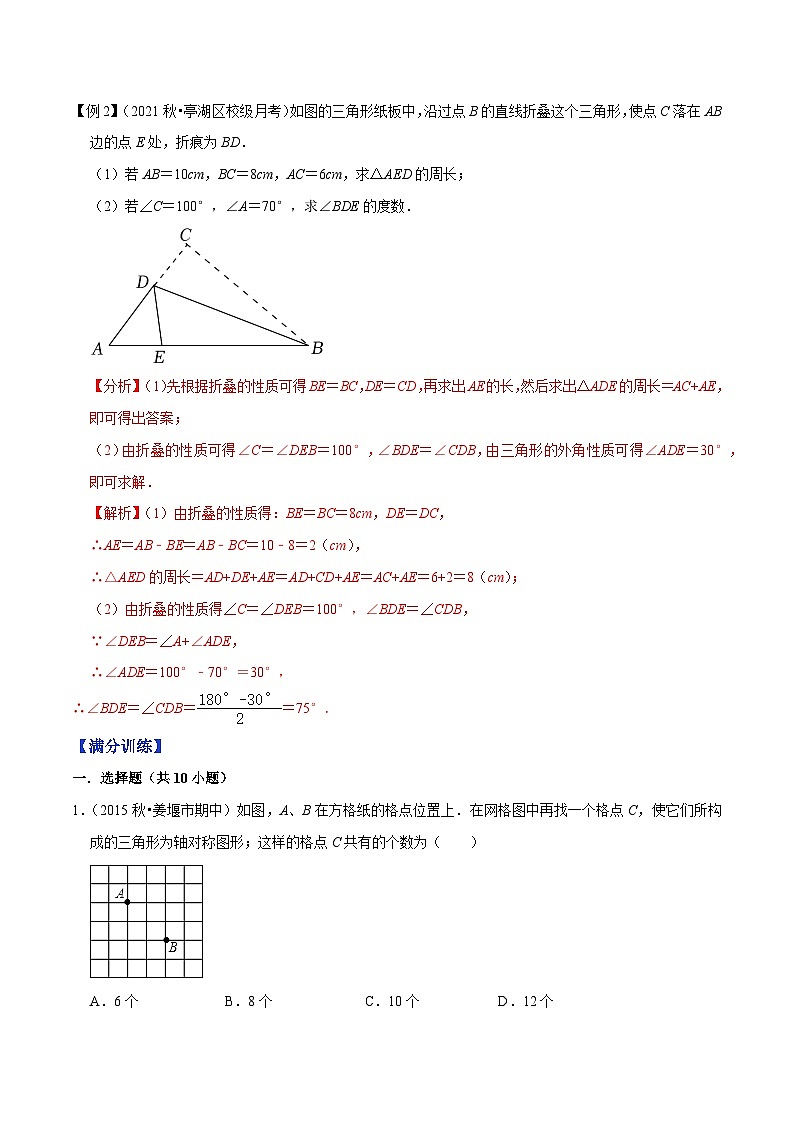 专题2.3设计轴对称图案-【讲练课堂】2022-2023学年八年级数学上册尖子生同步培优题典（解析版）【苏科版】第3页