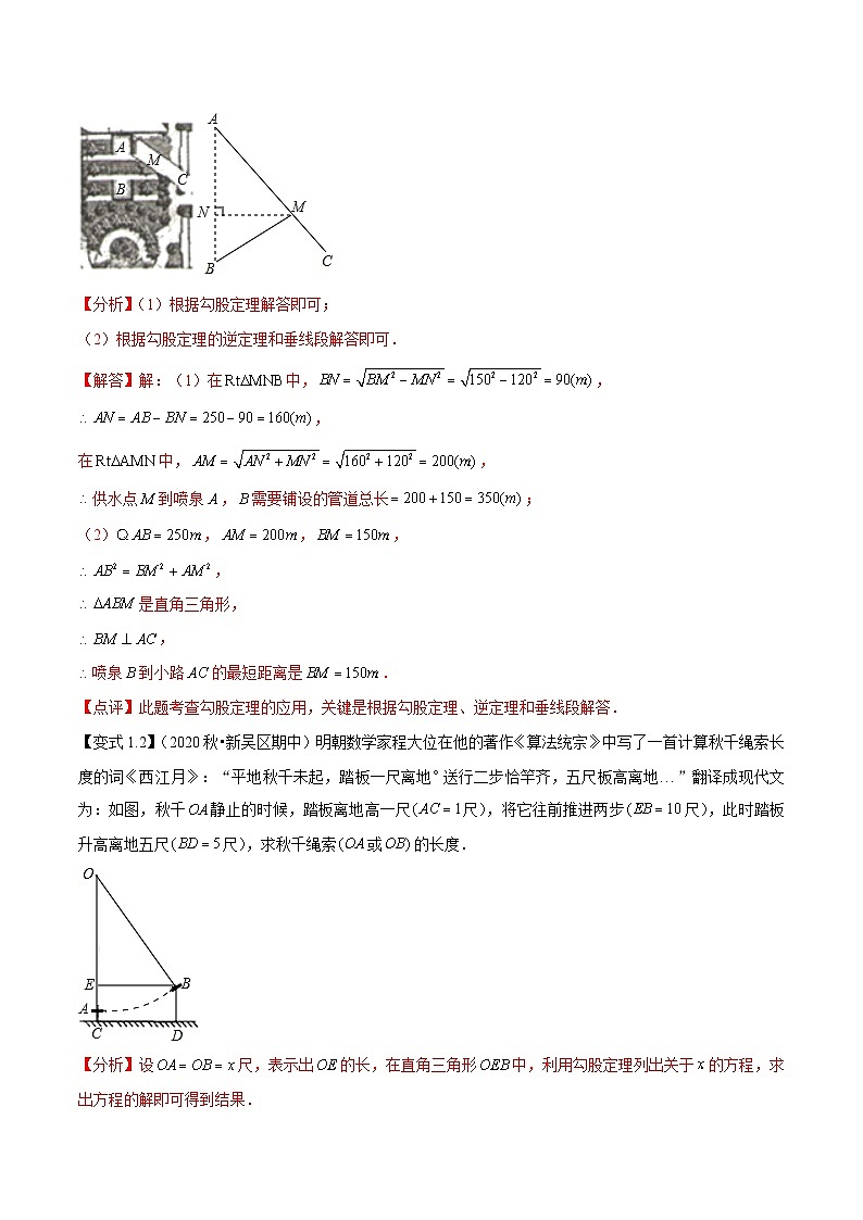 专题3.3勾股定理的简单应用-【讲练课堂】2022-2023学年八年级数学上册尖子生同步培优题典【苏科版】03