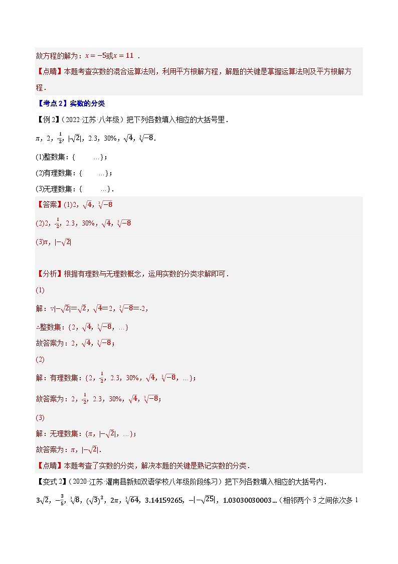 专题4.4实数-【讲练课堂】2022-2023学年八年级数学上册尖子生同步培优题典【苏科版】03