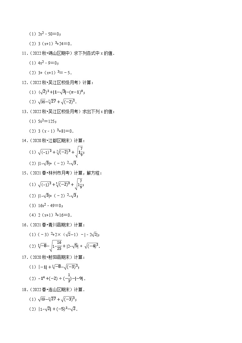 专题4.5实数的运算与解方程大题专项提升训练（重难点培优）-【讲练课堂】2022-2023学年八年级数学上册尖子生同步培优题典（原卷版）【苏科版】第2页