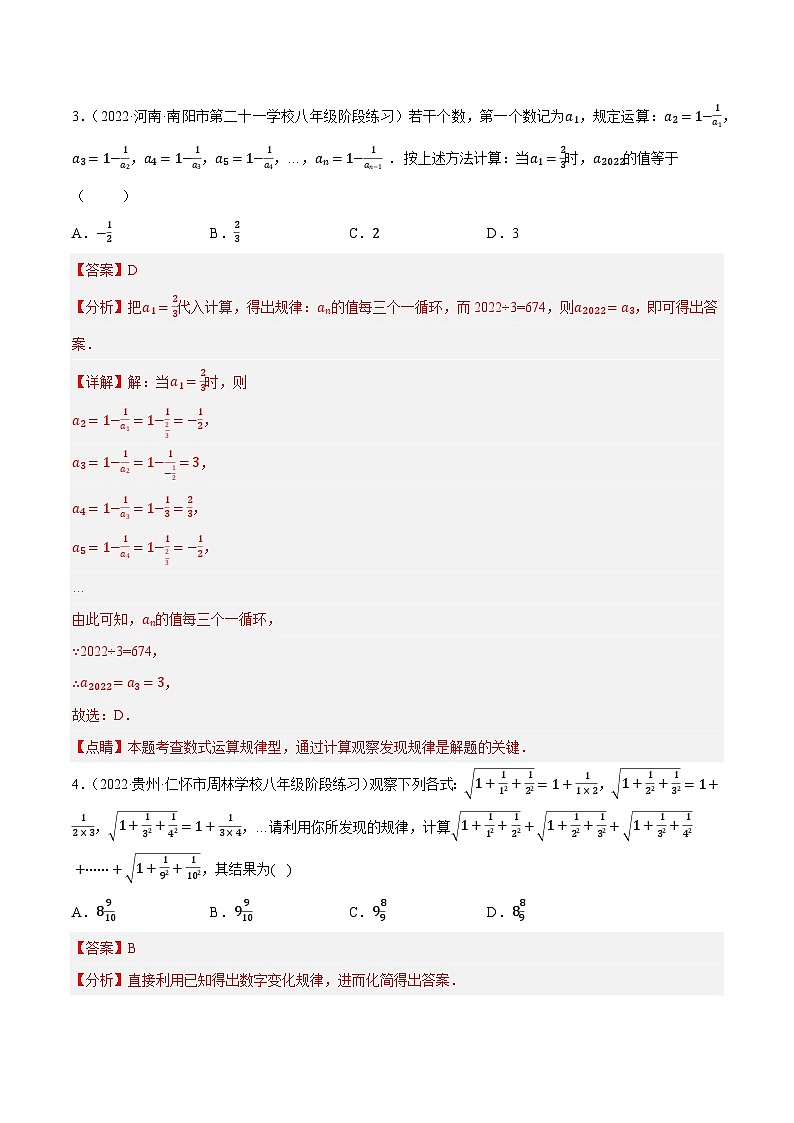 专题4.9实有关规律探究问题专项提升训练（重难点培优）-【讲练课堂】2022-2023学年八年级数学上册尖子生同步培优题典（解析版）【苏科版】第2页
