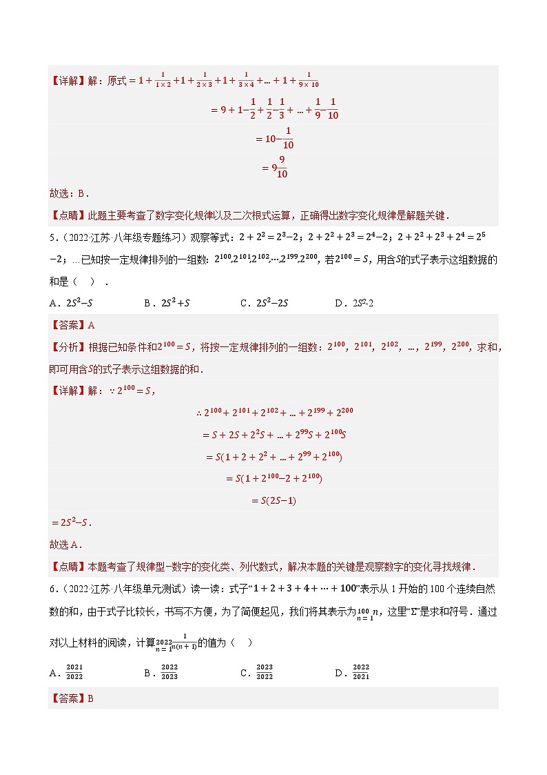 专题4.9实有关规律探究问题专项提升训练（重难点培优）-【讲练课堂】2022-2023学年八年级数学上册尖子生同步培优题典（解析版）【苏科版】第3页