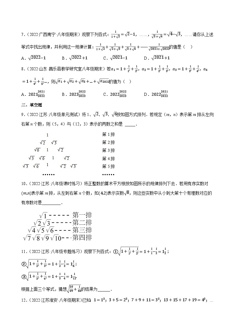 专题4.9实有关规律探究问题专项提升训练（重难点培优）-【讲练课堂】2022-2023学年八年级数学上册尖子生同步培优题典（原卷版）【苏科版】第2页