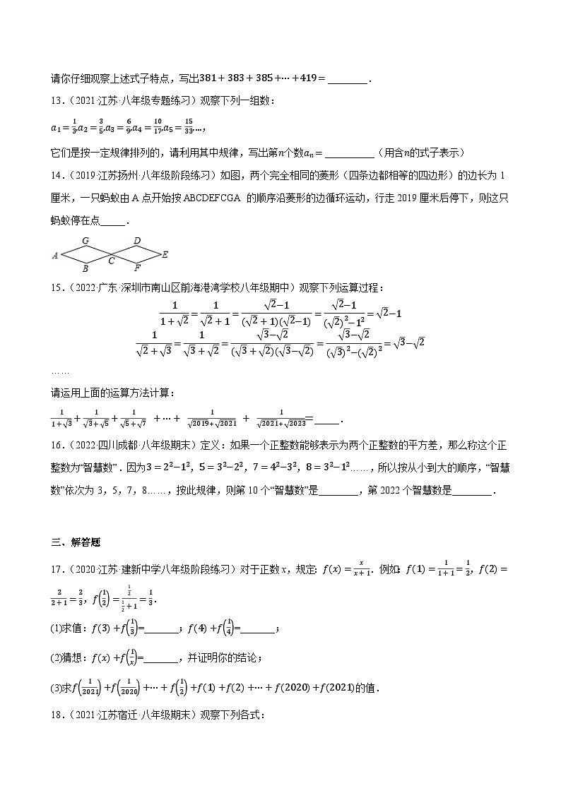 专题4.9实有关规律探究问题专项提升训练（重难点培优）-【讲练课堂】2022-2023学年八年级数学上册尖子生同步培优题典（原卷版）【苏科版】第3页